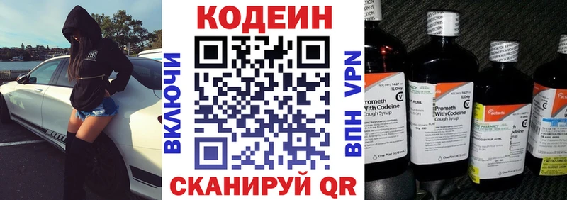 Codein напиток Lean (лин)  Купить  Прокопьевск 